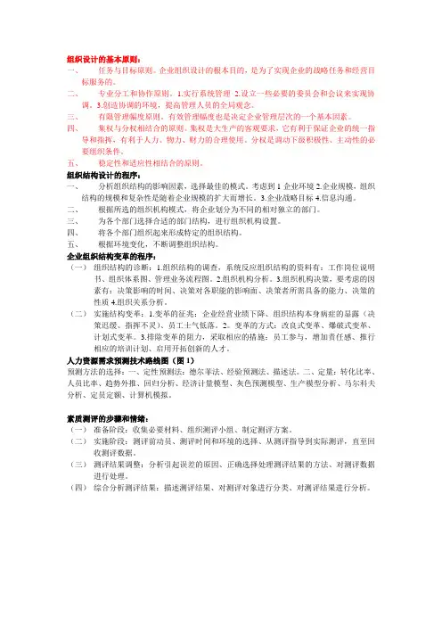 组织设计的基本原则