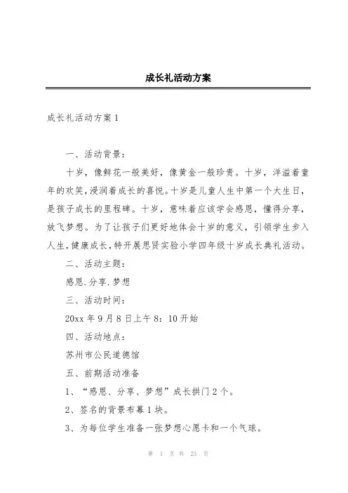 成长礼活动方案
