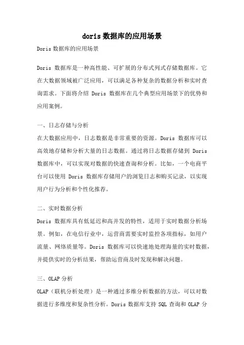 doris数据库的应用场景