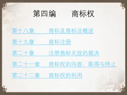 《知识产权法》第4编