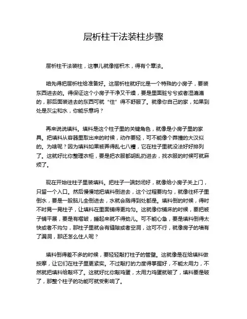层析柱干法装柱步骤