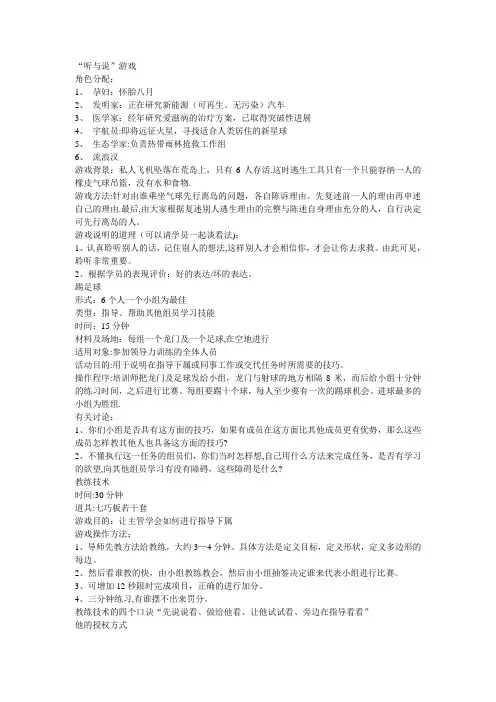 销售培训游戏