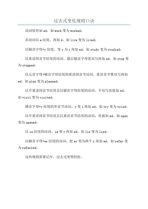 过去式变化规则口诀