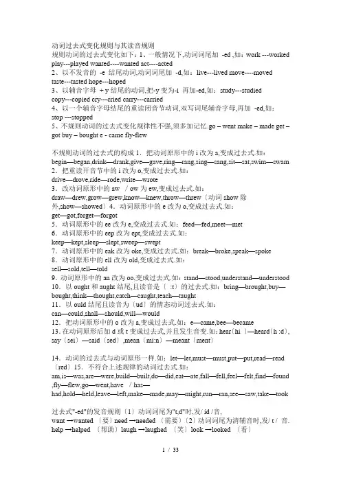 动词加ed和ing规则