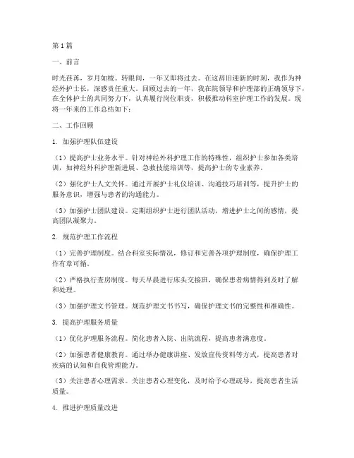 神经外护士长年终总结(3篇)