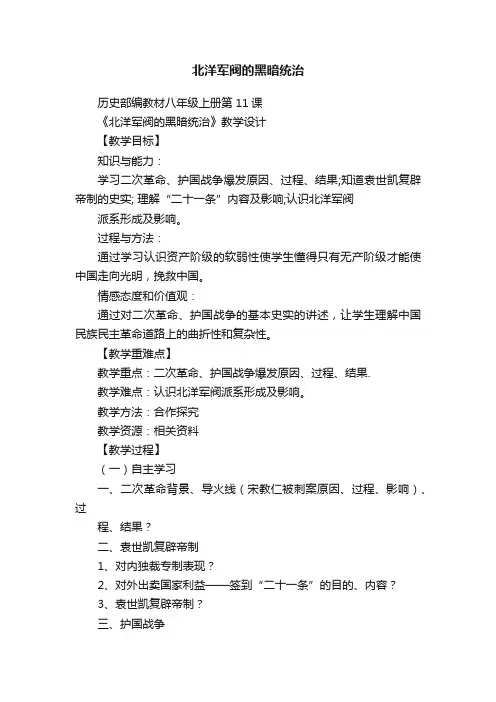北洋军阀的黑暗统治