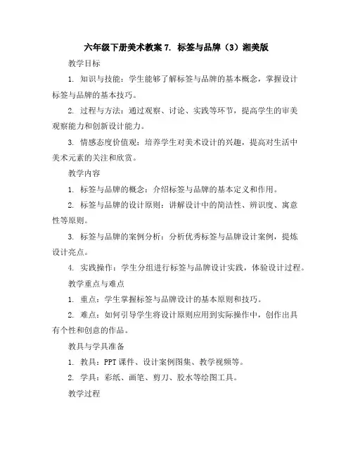 六年级下册美术教案-7