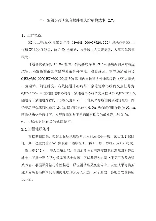 型钢水泥土复合搅拌桩支护结构技术