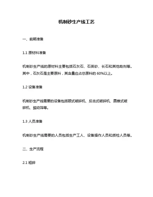 机制砂生产线工艺