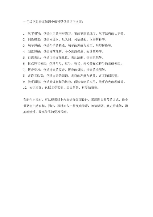 一年级下册语文知识小报