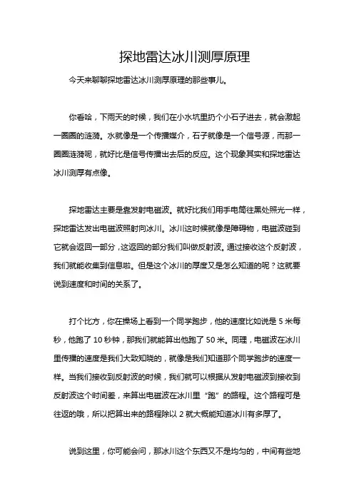 探地雷达冰川测厚原理