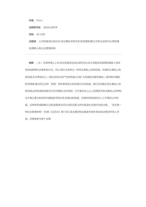 论民主与权威的关系