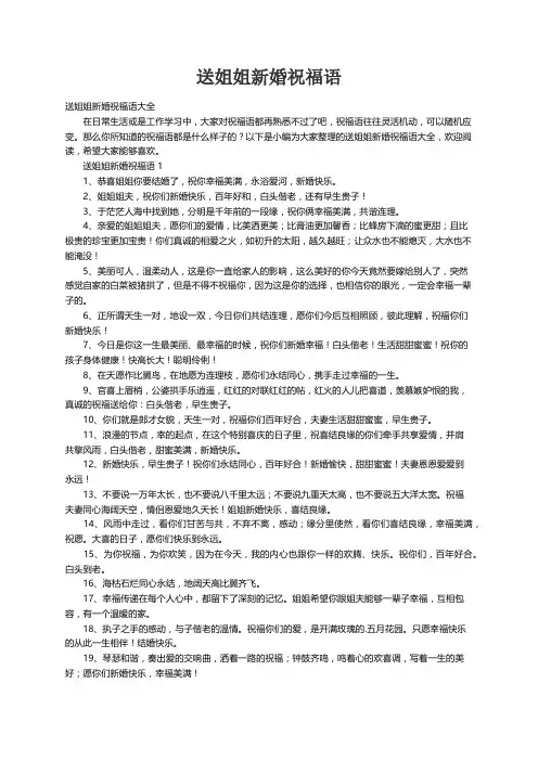 送姐姐新婚祝福语大全