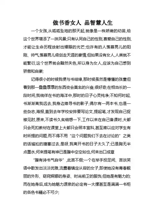 做书香女人品智慧人生
