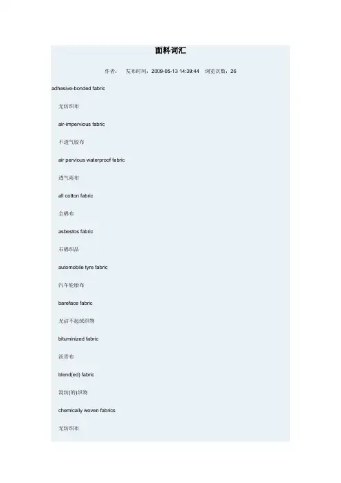 面料词汇