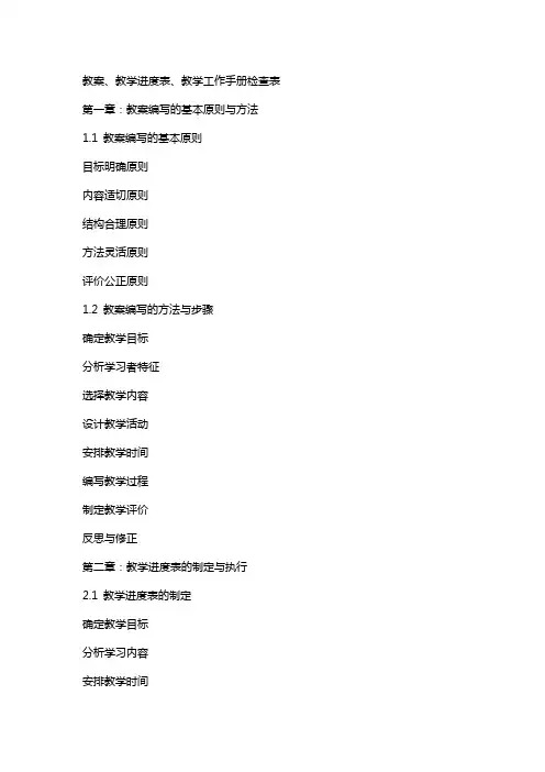 教案、教学进度表、教学工作手册检查表