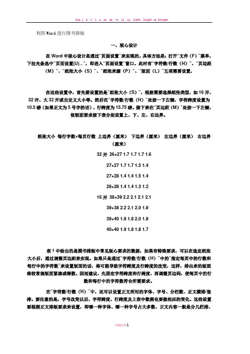 利用Word进行图书排版