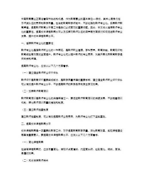 促进教师专业发展,提升校本课程教案水平