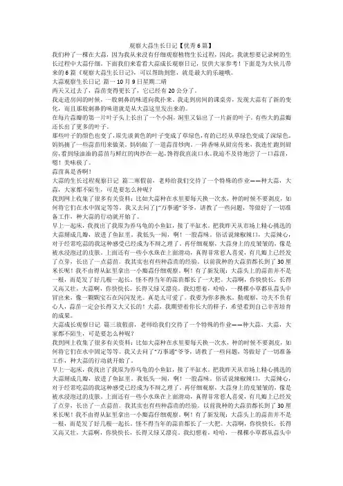 观察大蒜生长日记【优秀6篇】-最新