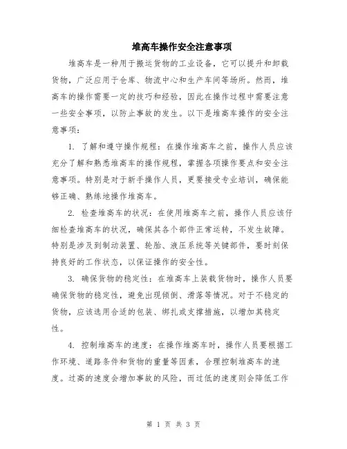 堆高车操作安全注意事项
