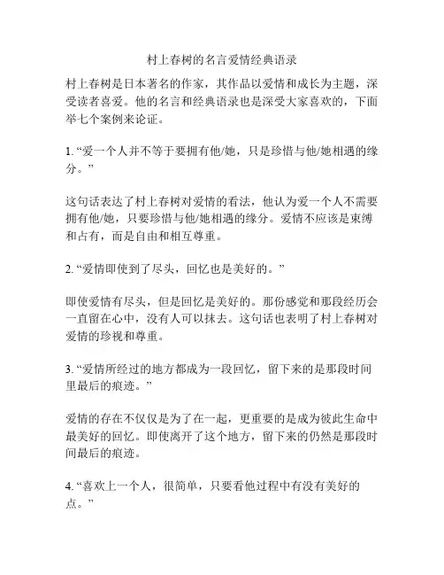 村上春树的名言爱情经典语录
