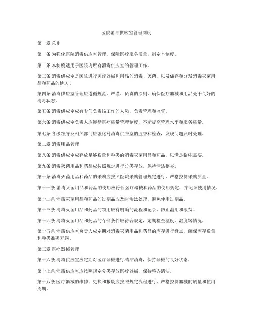 医院消毒供应室管理制度