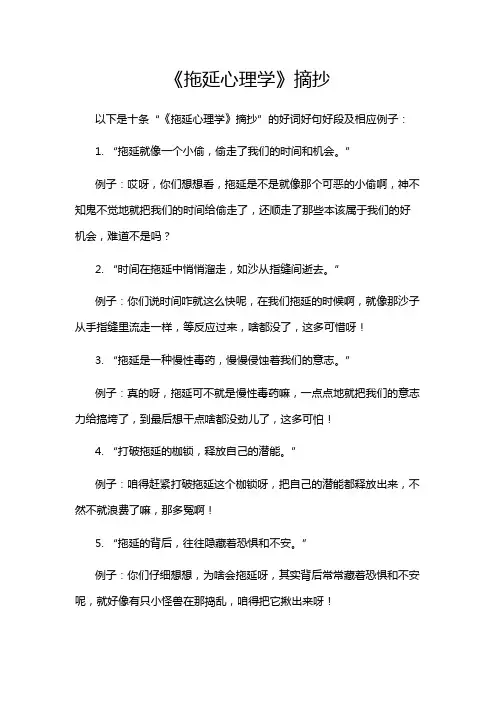 《拖延心理学》摘抄