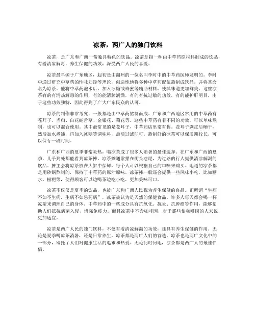 凉茶,两广人的独门饮料