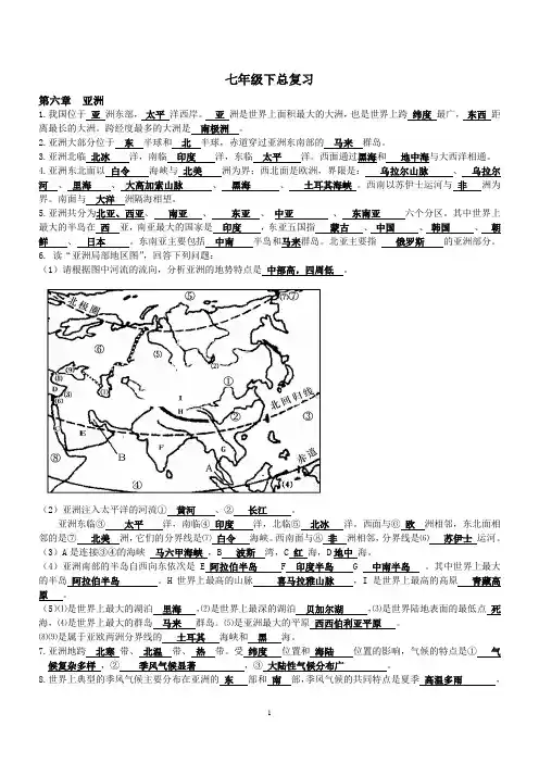 (完整word)七年级下册地理知识点汇总(精华打印版),推荐文档