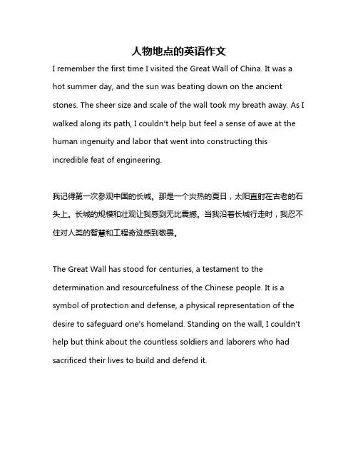 人物地点的英语作文