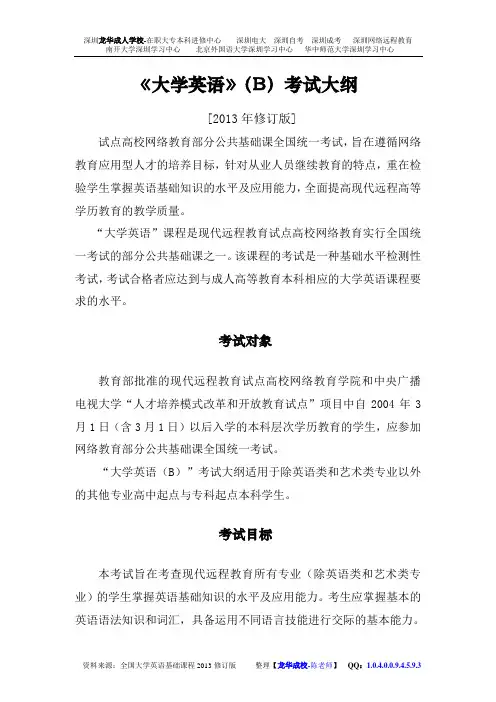 深圳电大网院统考英语B新大纲