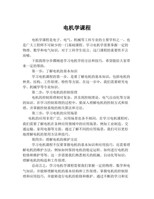 电机学课程