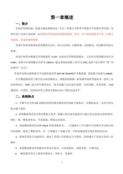 单晶炉加热电源说明书