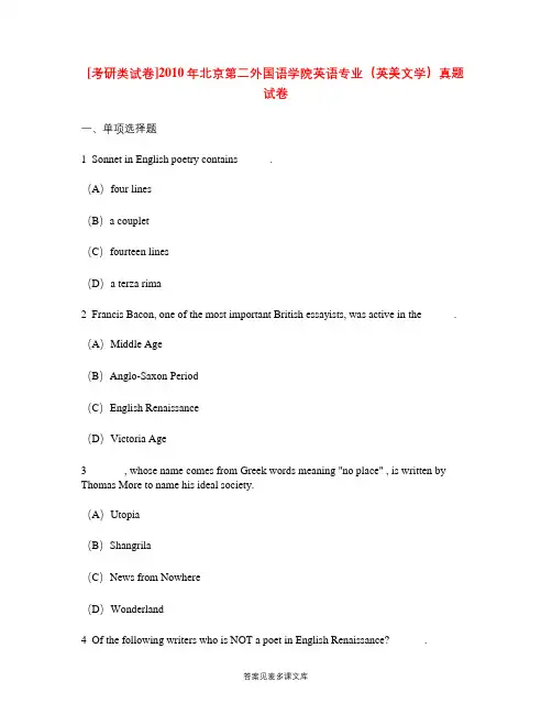 [考研类试卷]2010年北京第二外国语学院英语专业(英美文学)真题试卷.doc