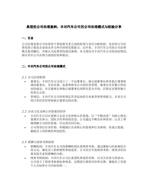 近年来典型的公司治理案例