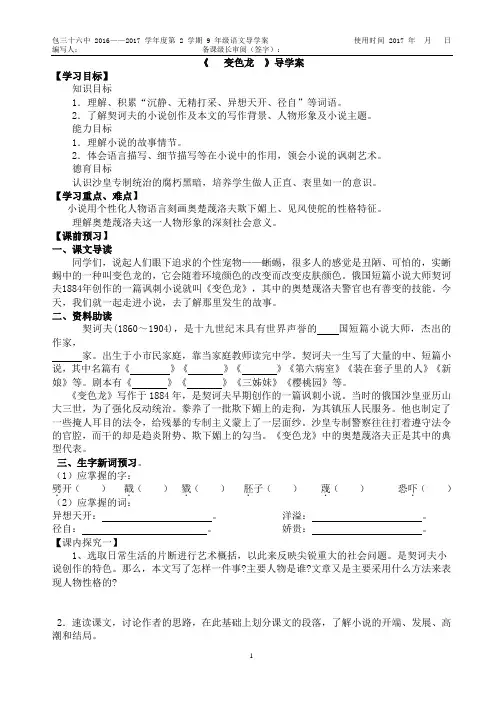 变色龙导学案