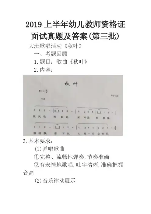 2019上半年幼儿教师资格证面试真题及答案(第三批)