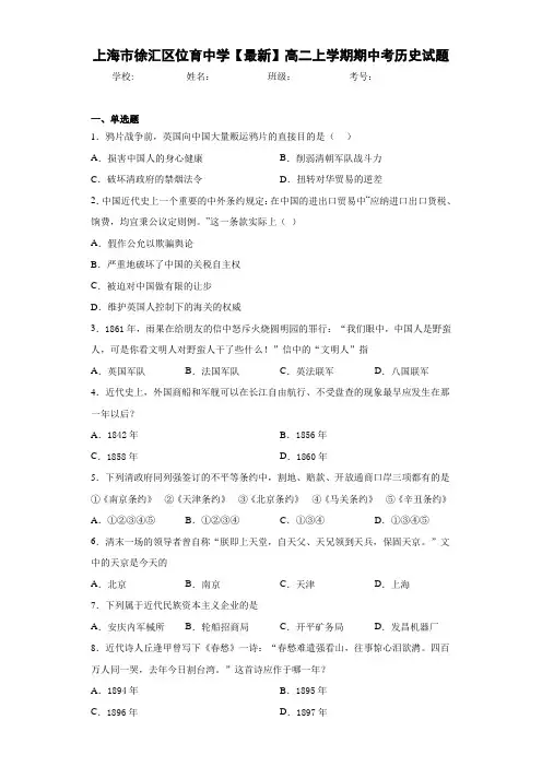 上海市徐汇区位育中学2020-2021学年高二上学期期中考历史试题