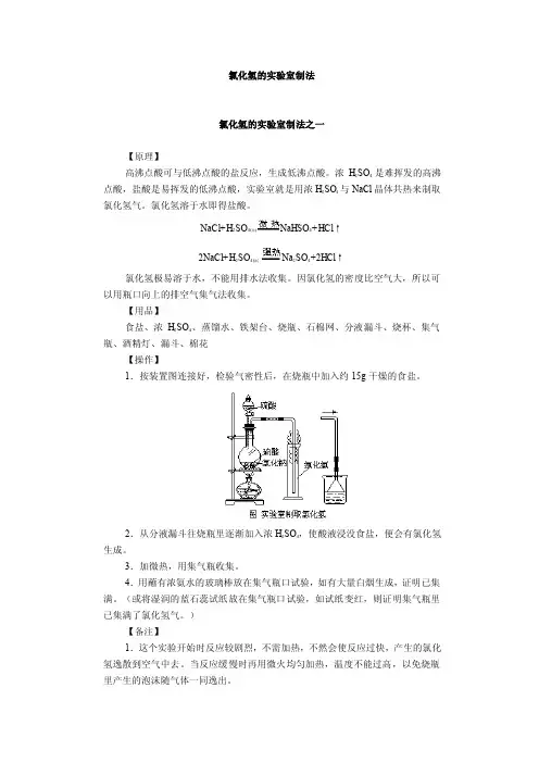 氯化氢的实验室制法