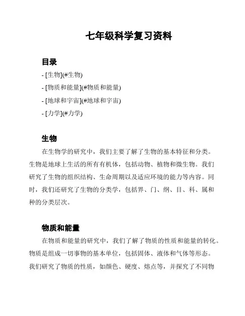 七年级科学复习资料