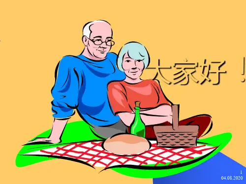 老年心理健康专题讲座PPT课件
