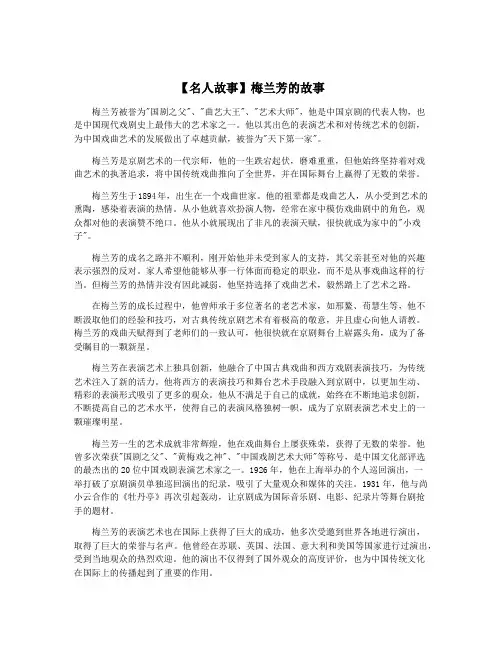 【名人故事】梅兰芳的故事