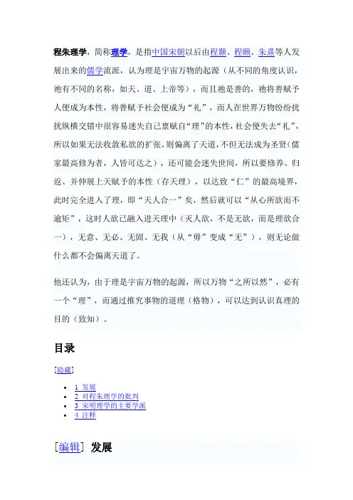 程朱理学