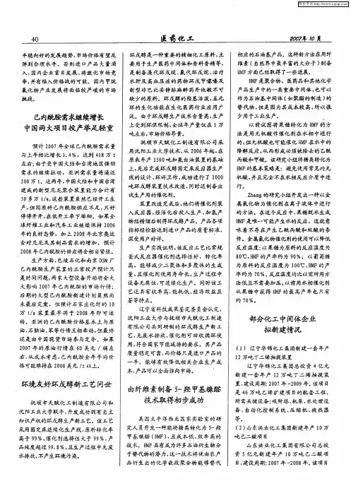 部分化工中间体企业拟新建情况