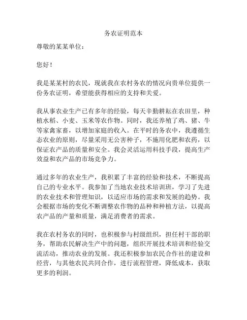 务农证明范本
