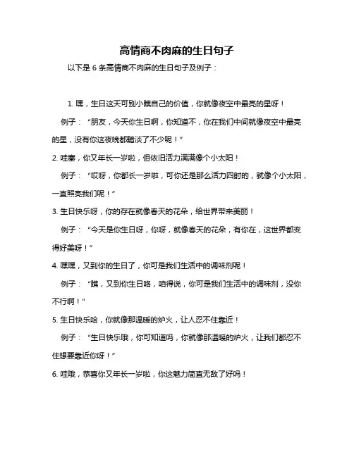 高情商不肉麻的生日句子