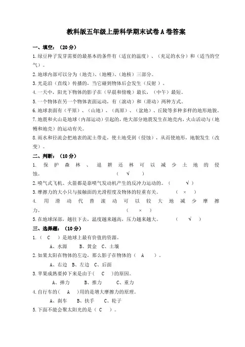 新编教科版小学五年级科学上册期末试卷(附答案)