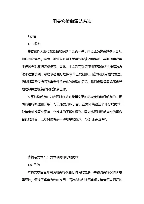 用美容仪做清洁方法