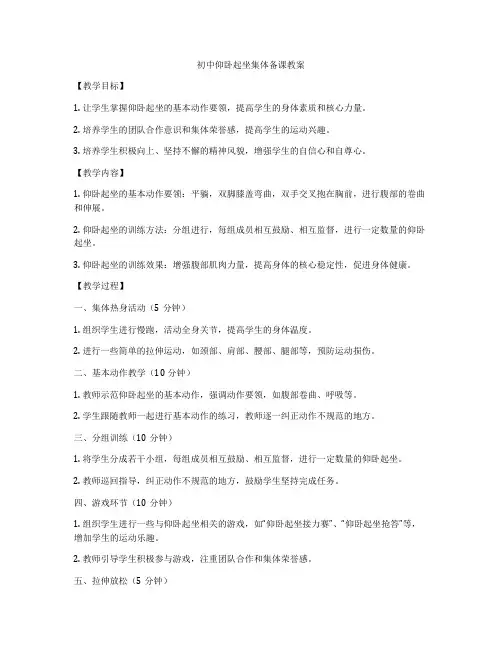 初中仰卧起坐集体备课教案