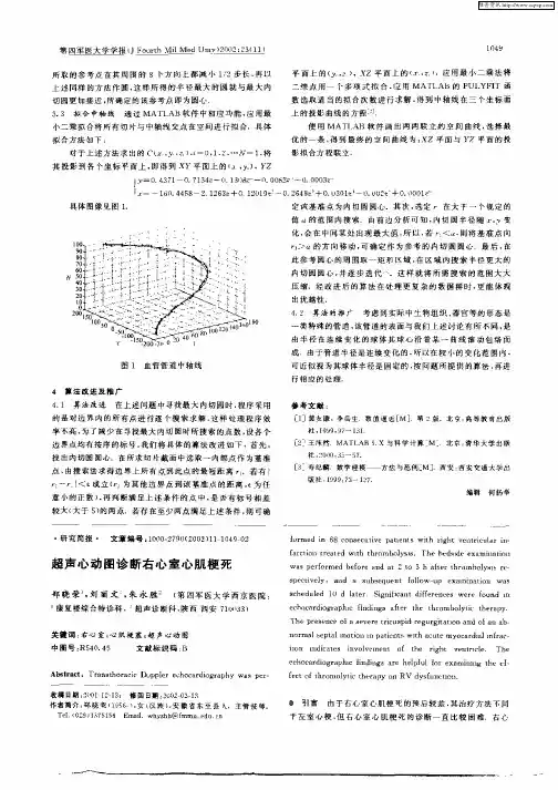 超声心动图诊断右心室心肌梗死